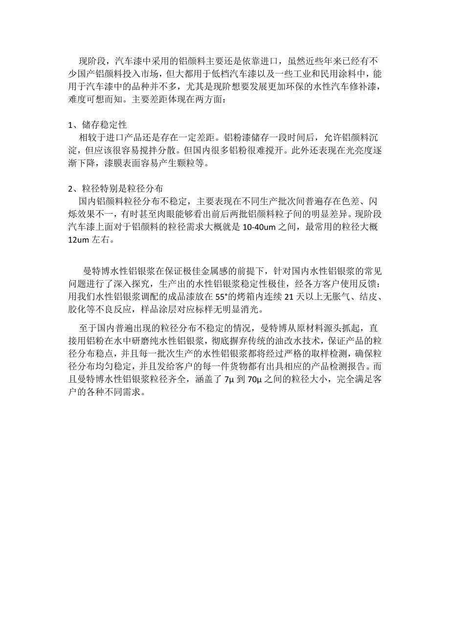 汽车修补漆中铝颜料的应用_第2页