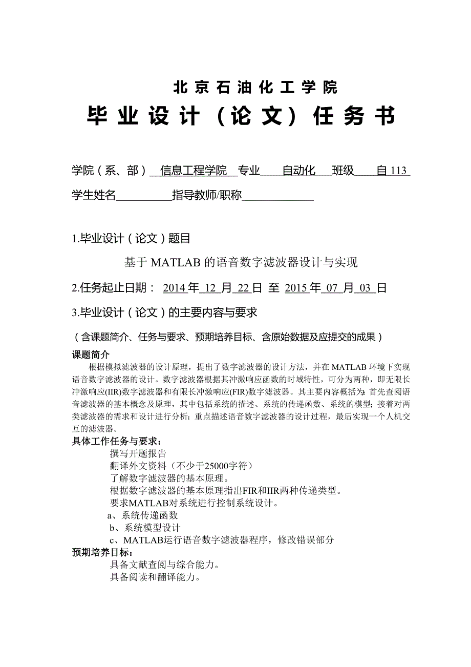 基于matlab的语音数字滤波器设计与实现_第2页