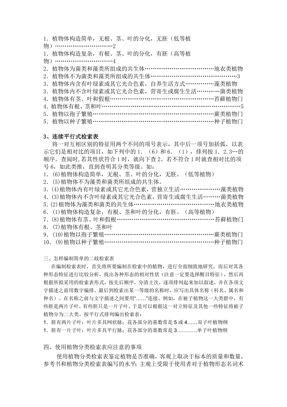 植物分类检索表的类型和使用方法_第2页