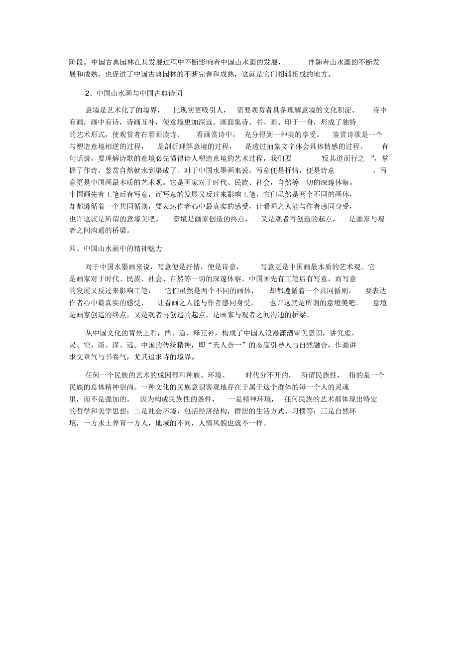 中国山水画的精神魅力_第2页