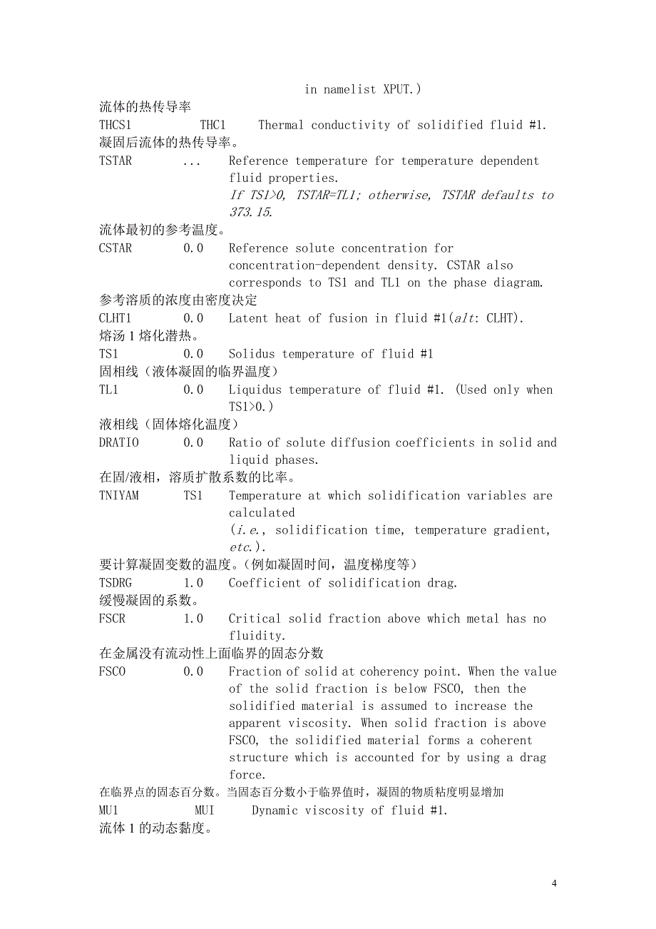 flow3d prepin.inp常用参数详解_第4页