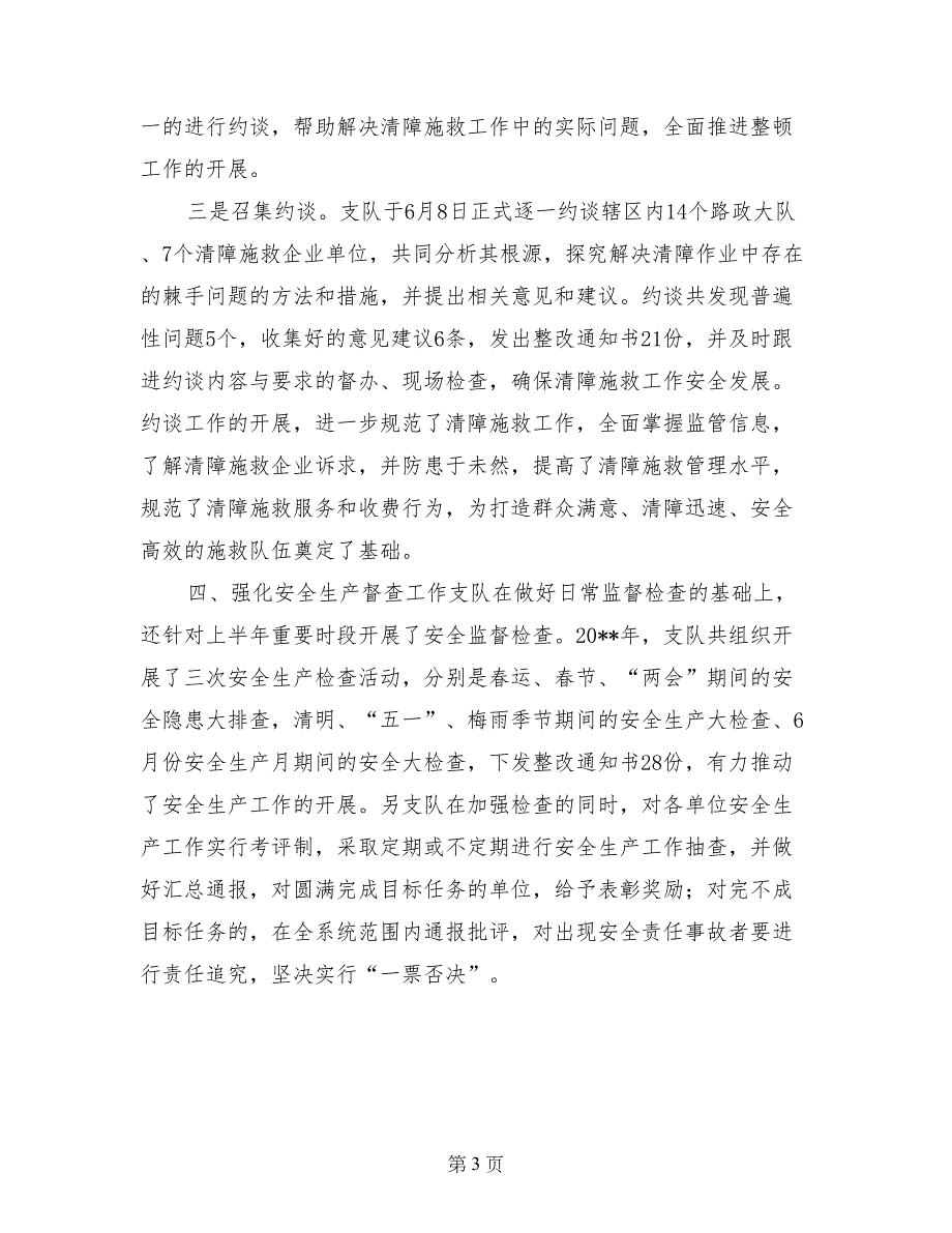 高速路政2017年上半年安全生产工作总结_第3页