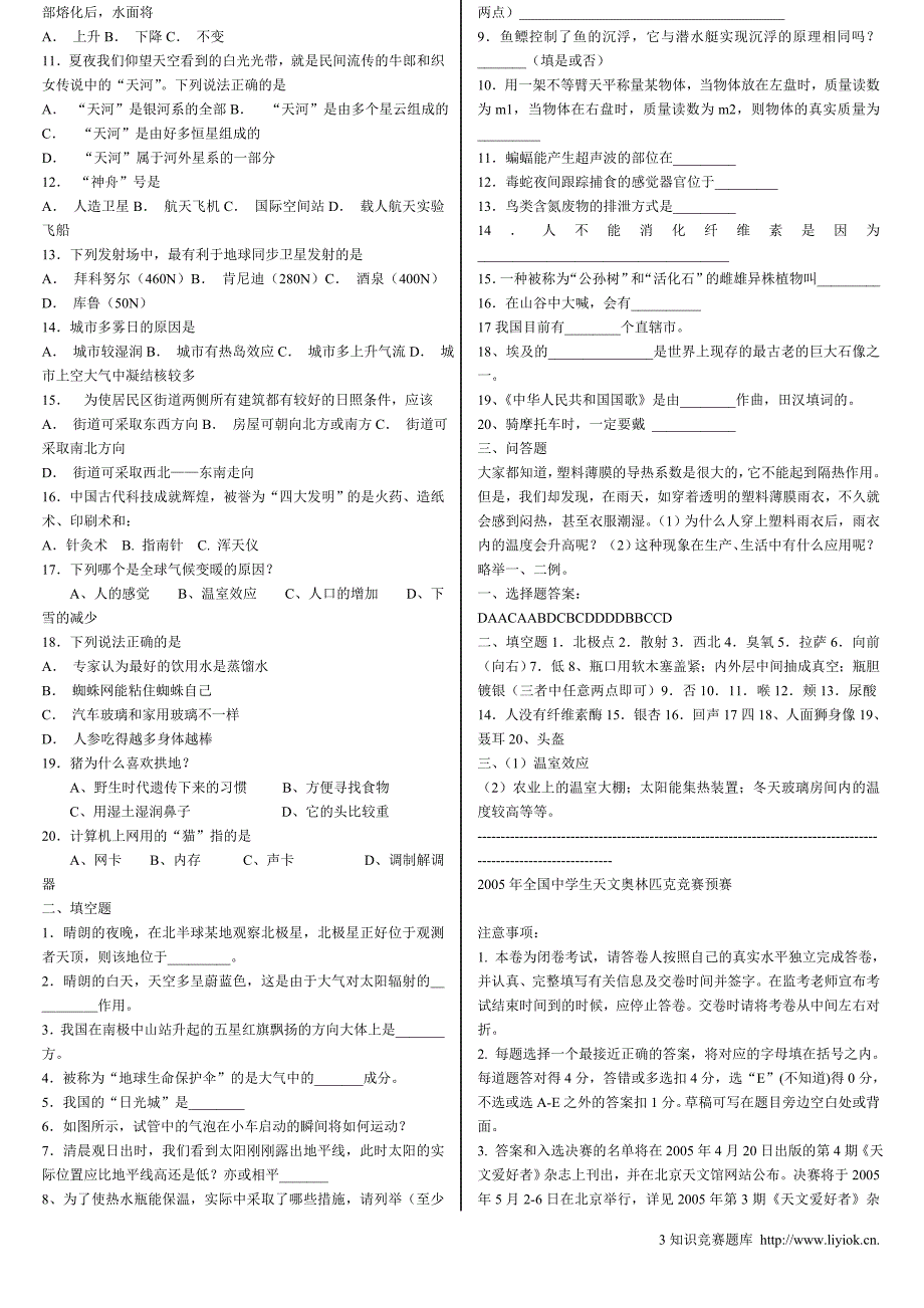 中学生知识竞赛题库_第3页