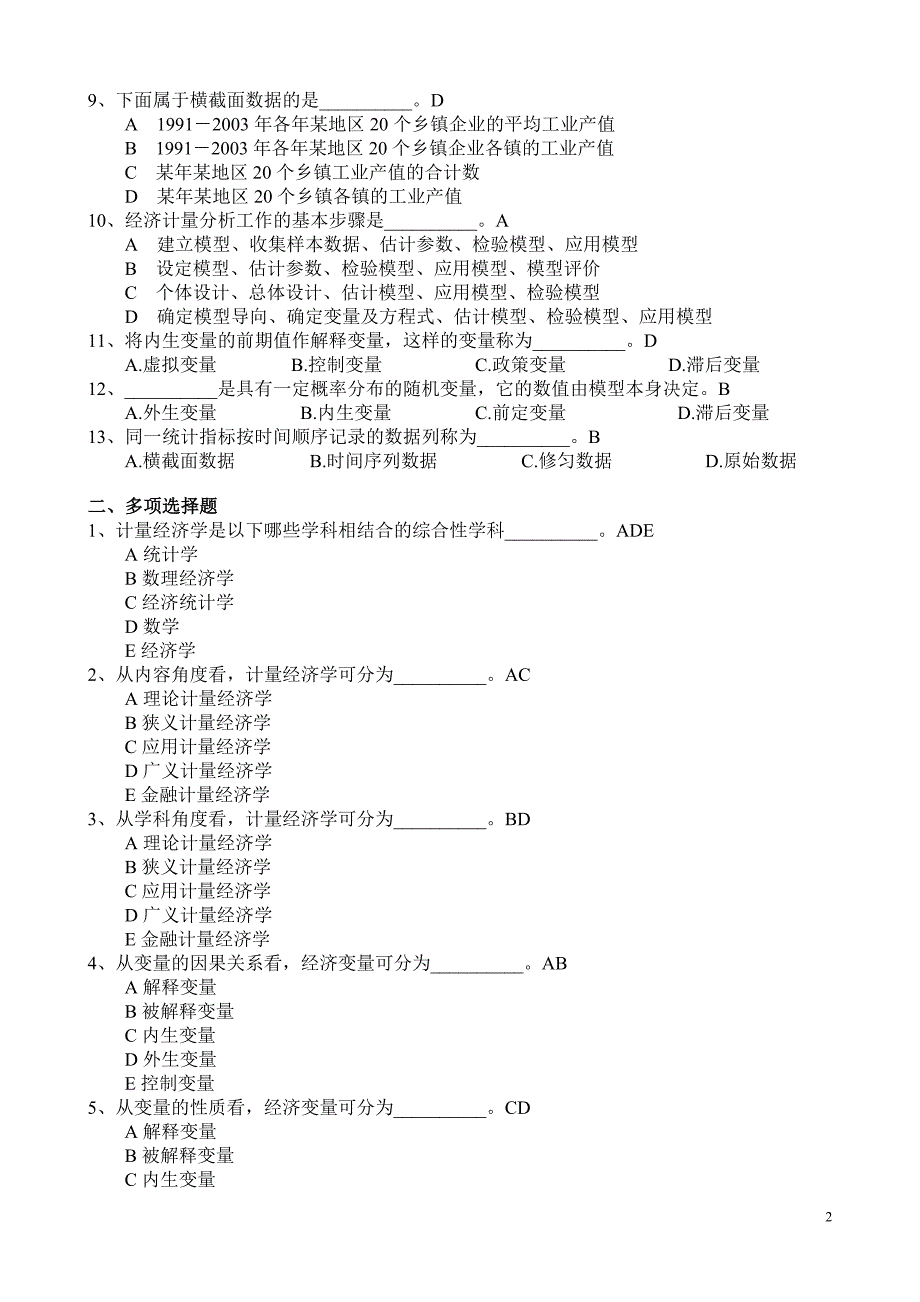 计量经济学习题_第2页