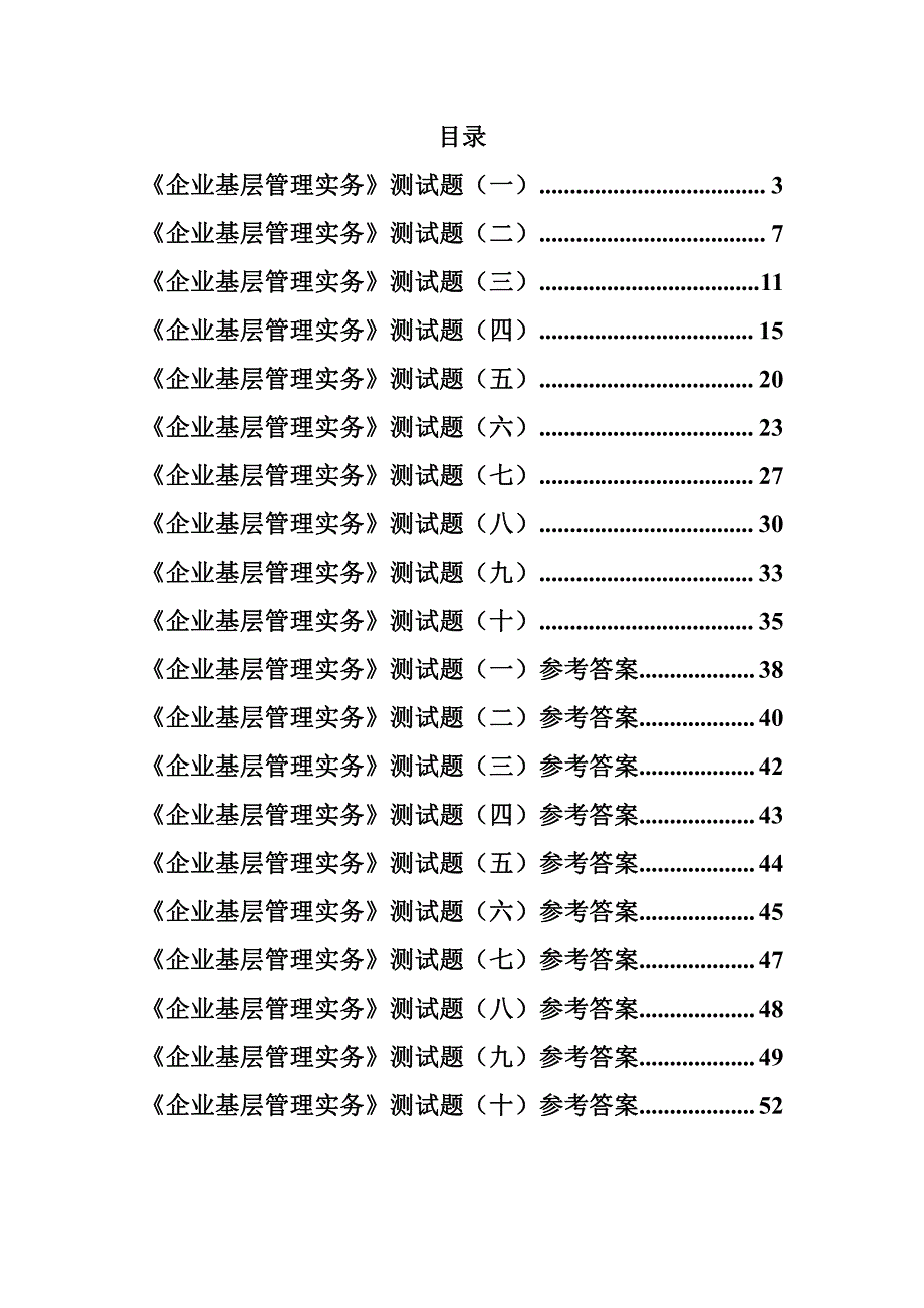 企业基层管理实务考试试题及答案_第2页