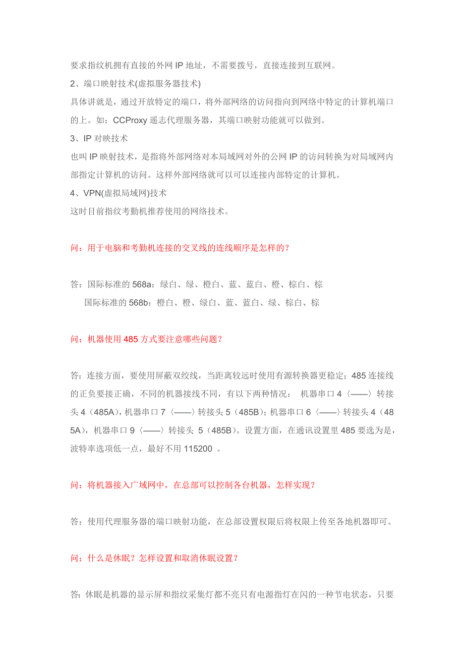 中控考勤机常见问题及解决办法_第2页