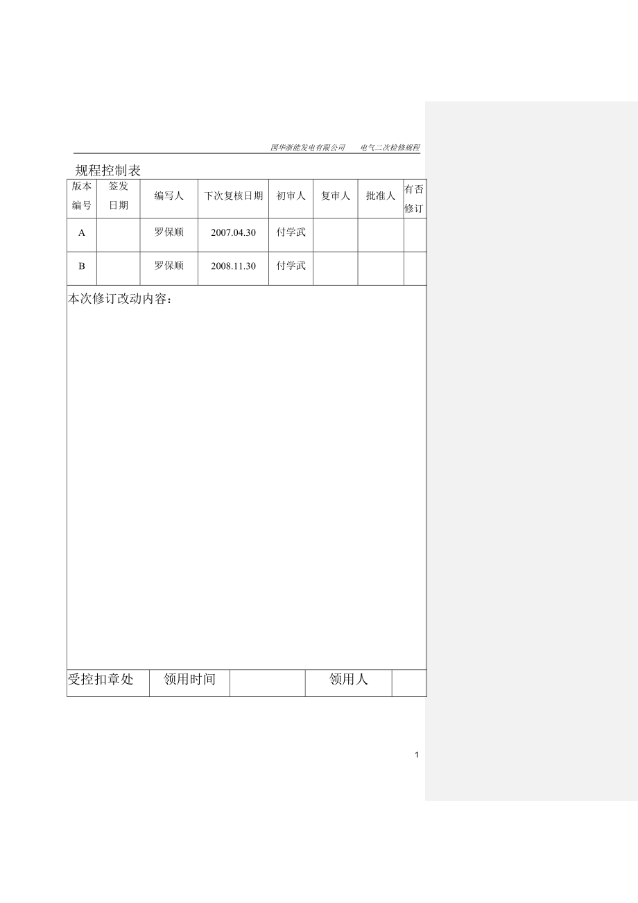 600mw机组电气二次系统检修规程_第2页