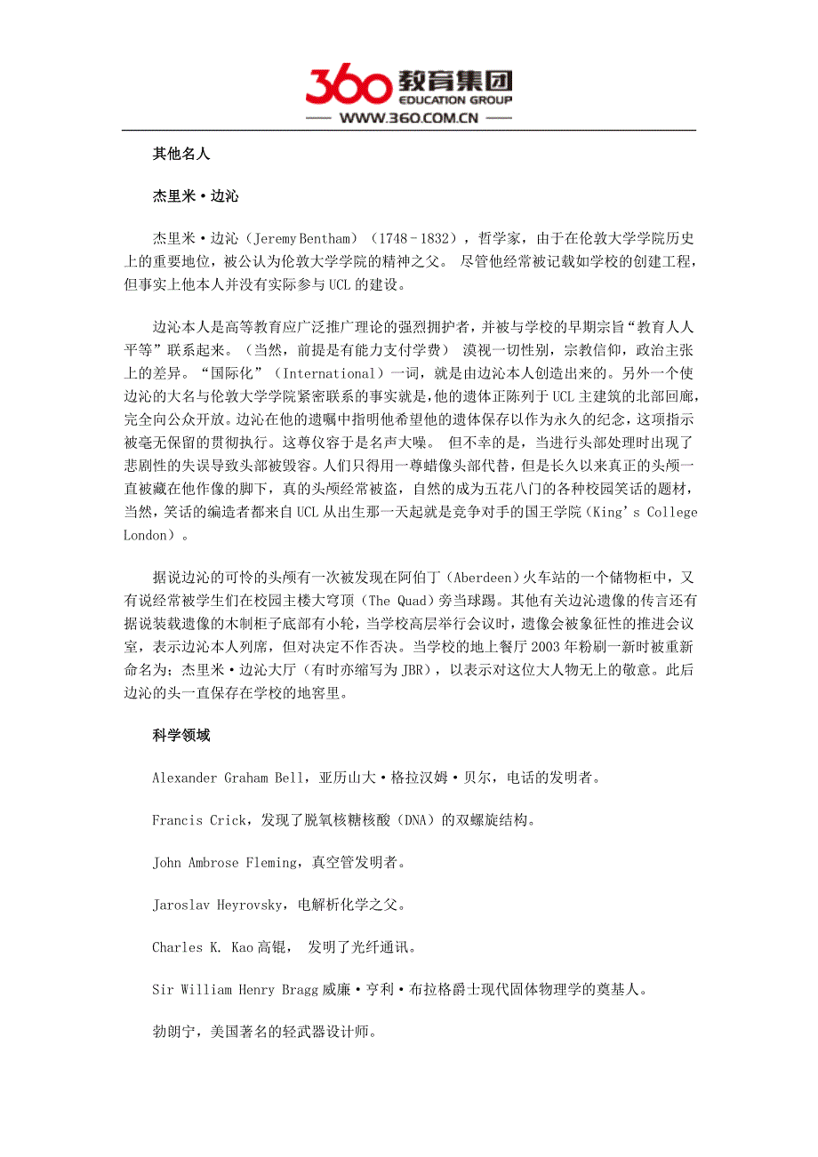 伦敦大学学院知名校友_第4页