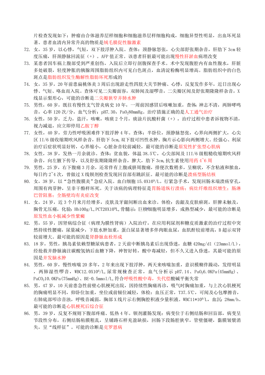 临床医学试卷2_第3页