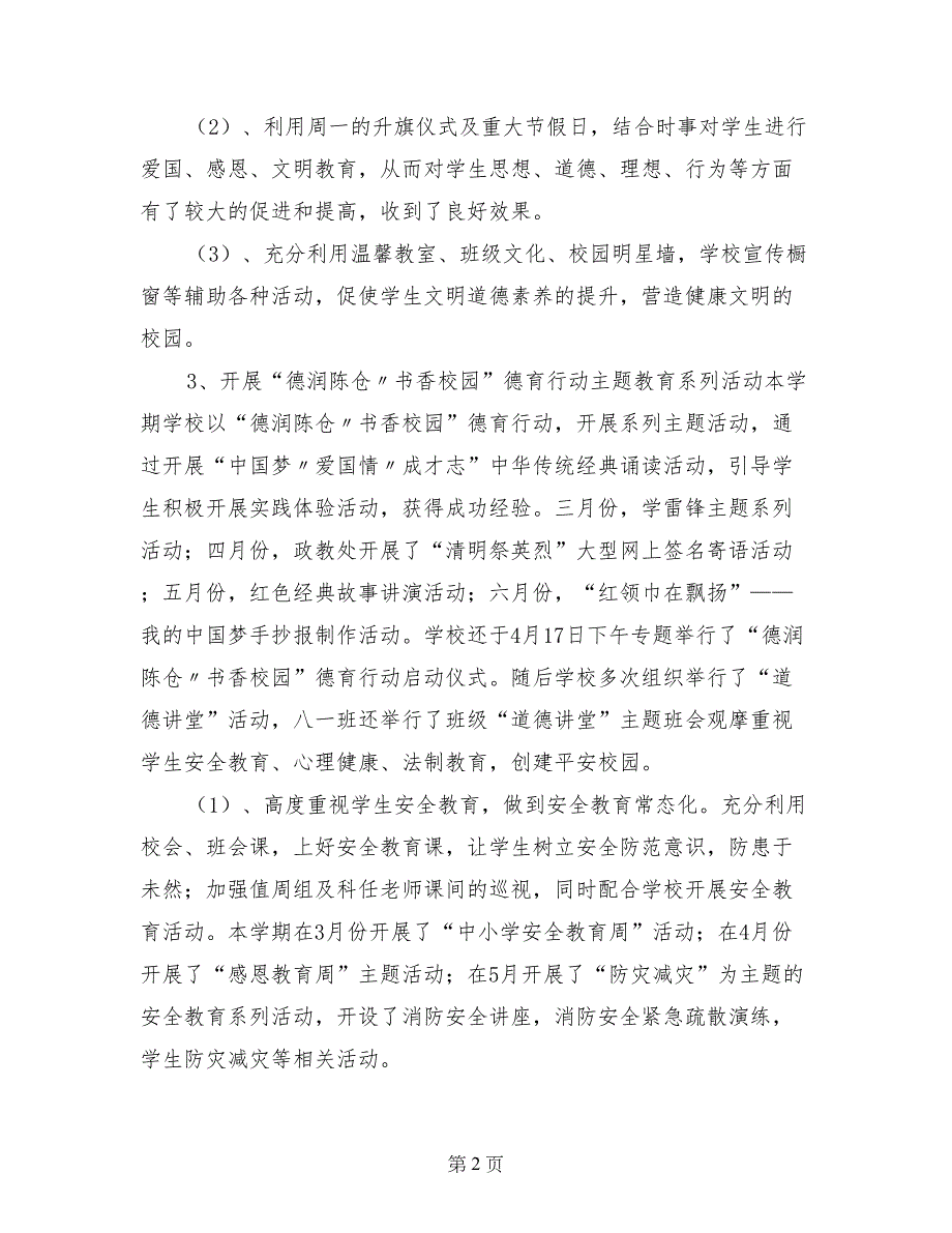 贾村镇第一初级中学2017-2018-2政教处工作总结x_第2页