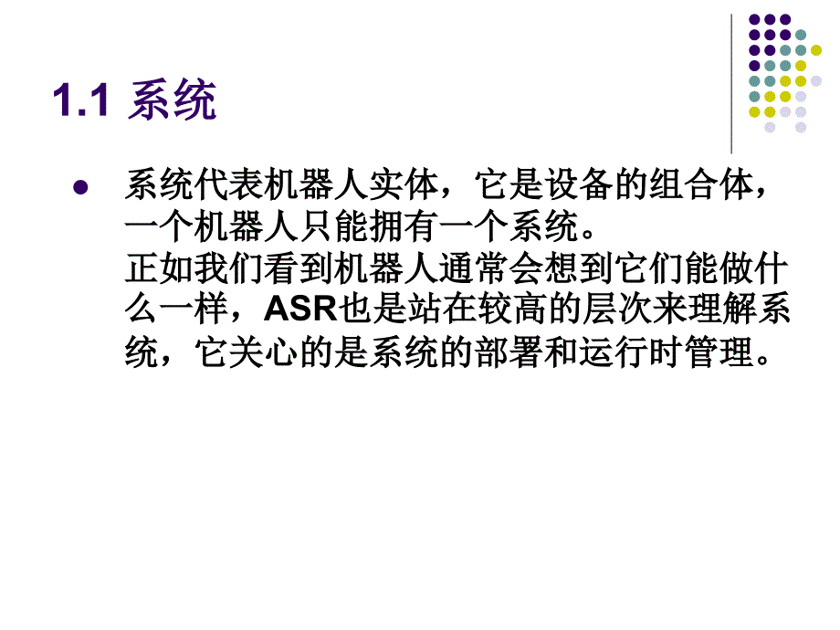 机器人红外避障程序的编写_第4页