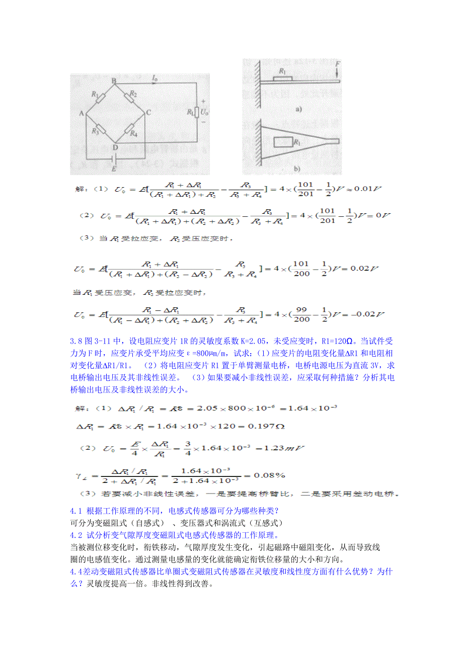 传感器与检测技术_第4页