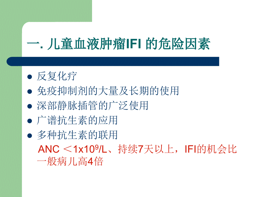 儿童血液肿瘤深部真菌病的诊断与治疗(方建培课件2009-12-17)_第4页