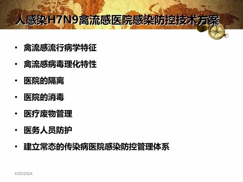 HN院感防控技术方案_第5页