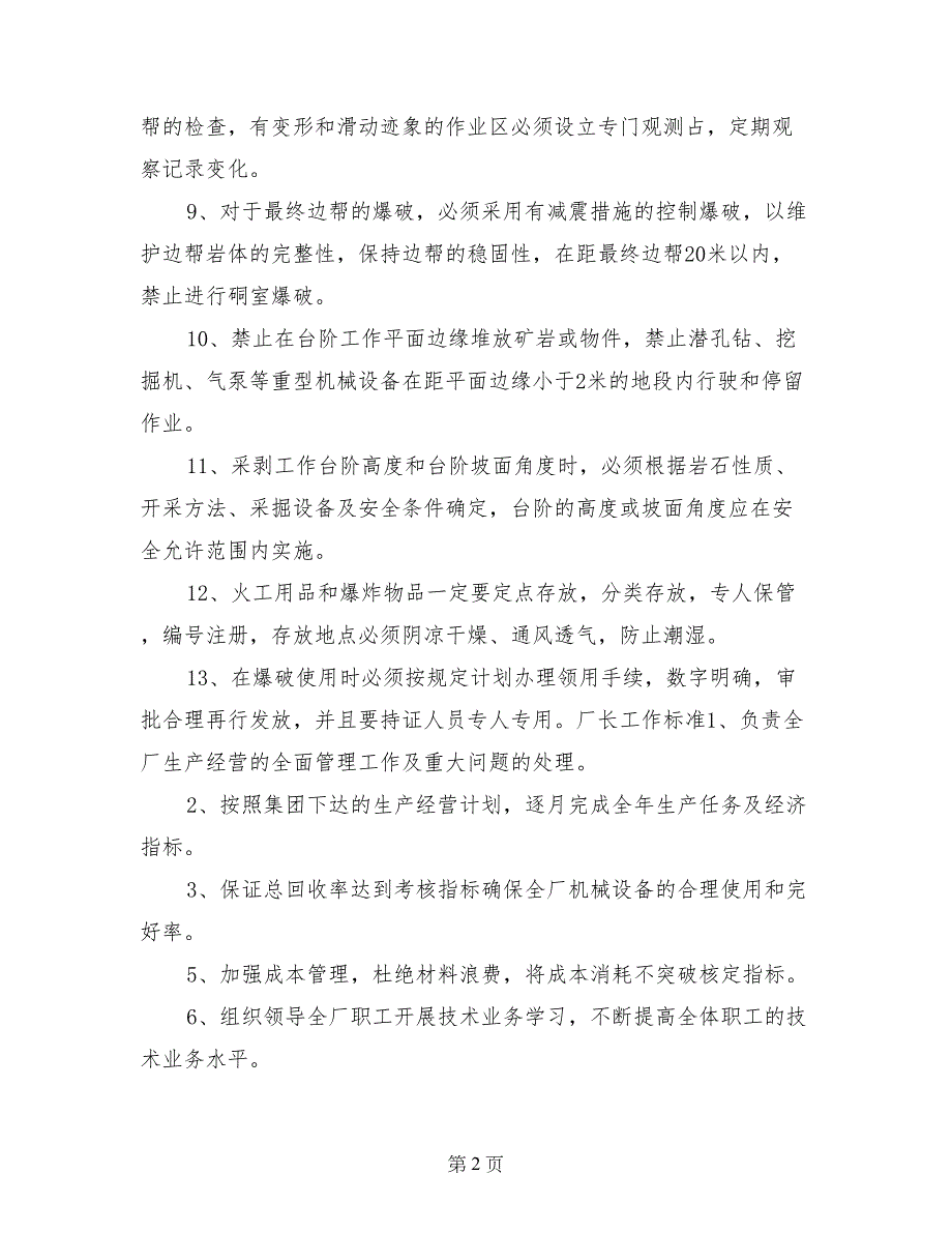 石料厂安全生产规章制度汇编_第2页