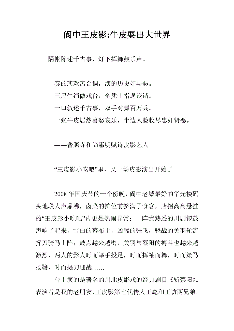 阆中王皮影-牛皮耍出大世界_第1页
