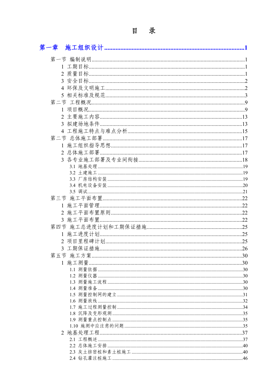 富平2&#215;4500td熟料新型干法水泥生产线项目施工组织设计_第1页