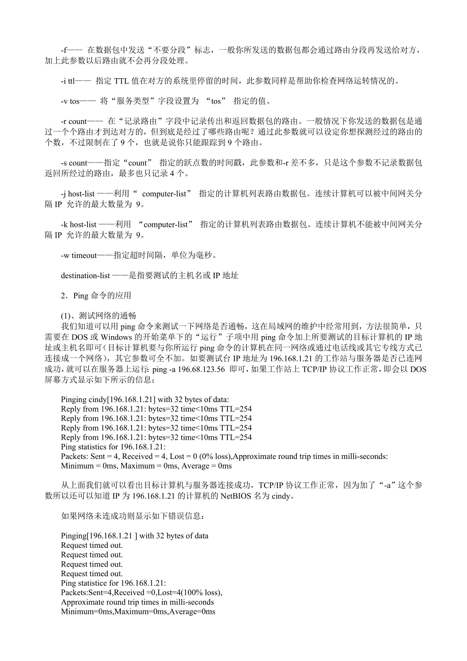 系统内置的五种网络测试工具(强烈推荐)_第2页