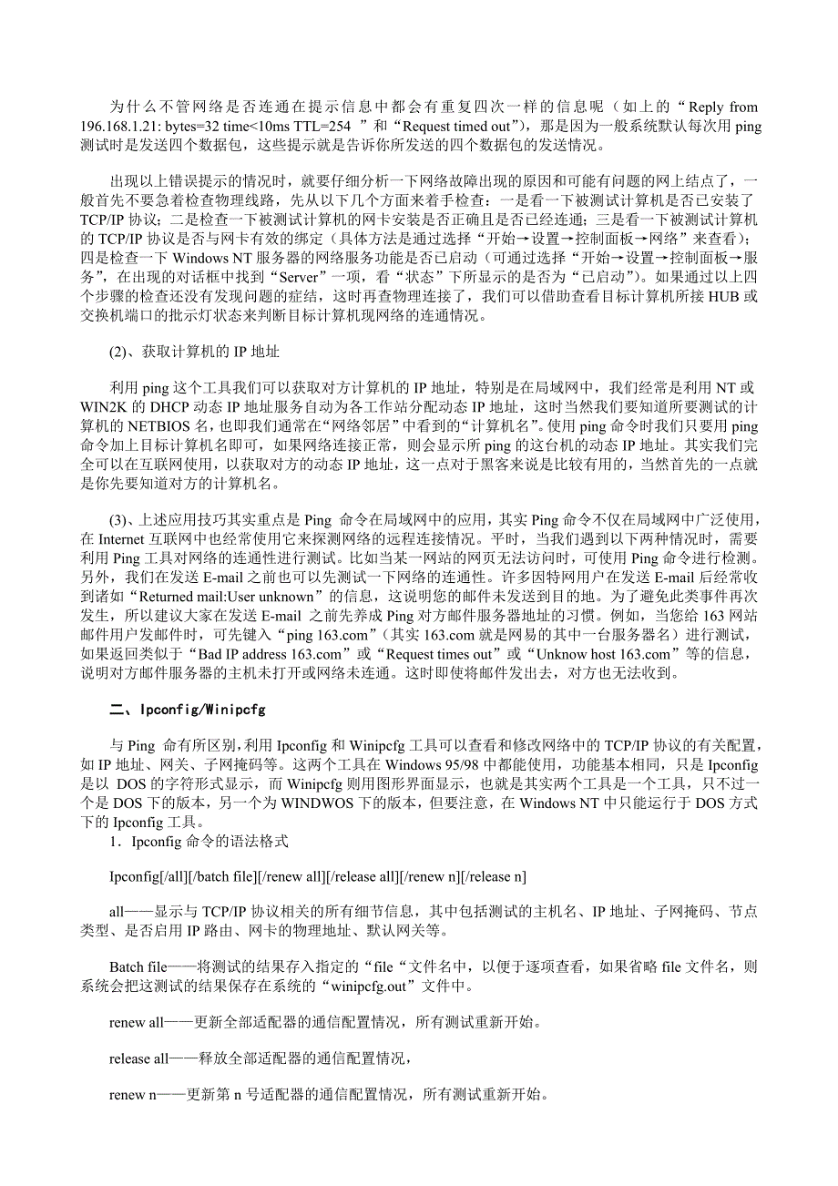 系统内置的五种网络测试工具(强烈推荐)_第3页