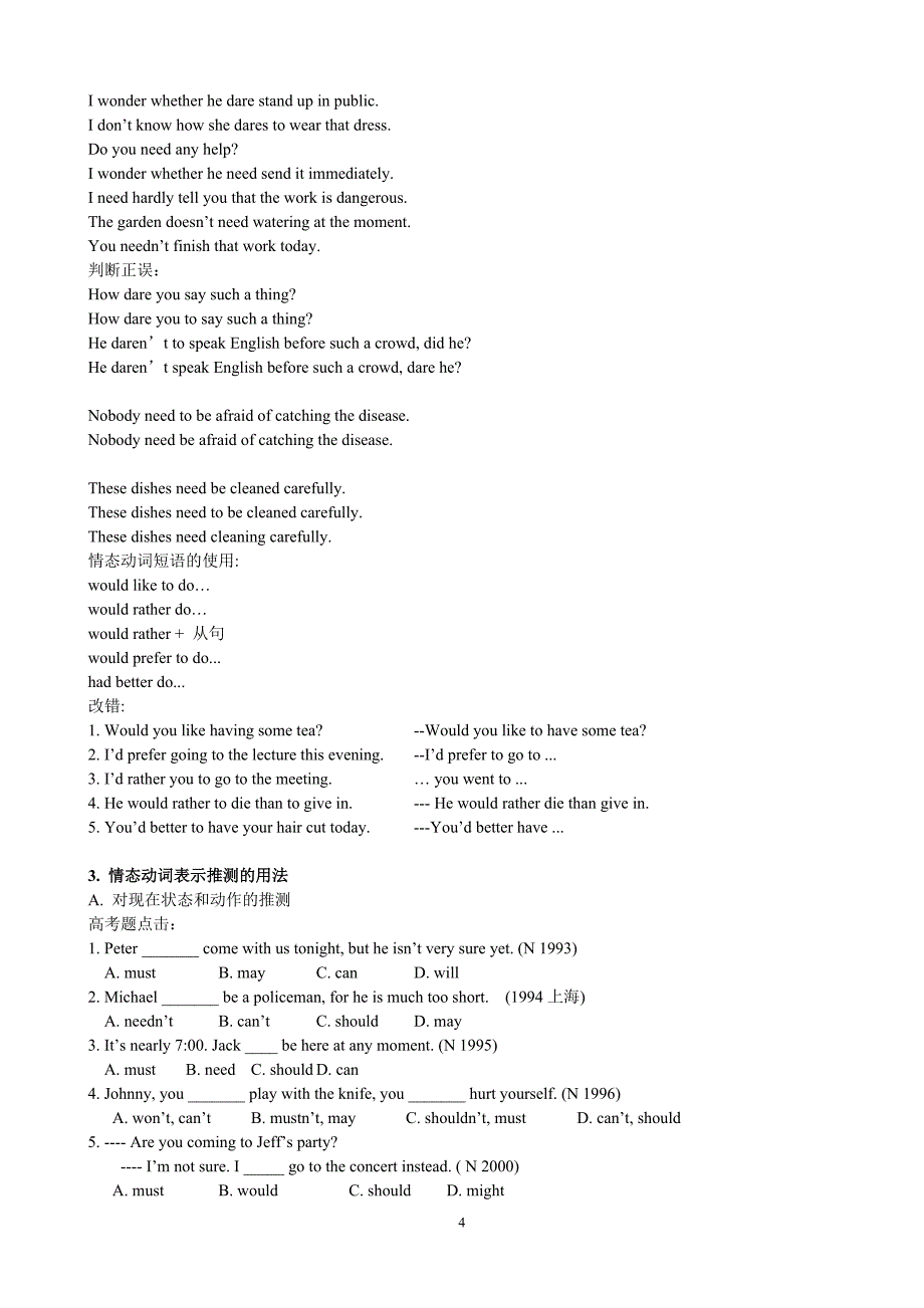 高考情态动词复习(学生版)_第4页