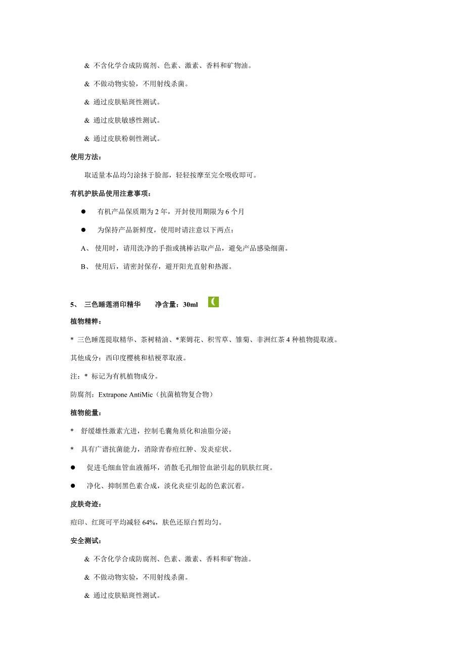 三色睡莲清痘单品介绍_第4页