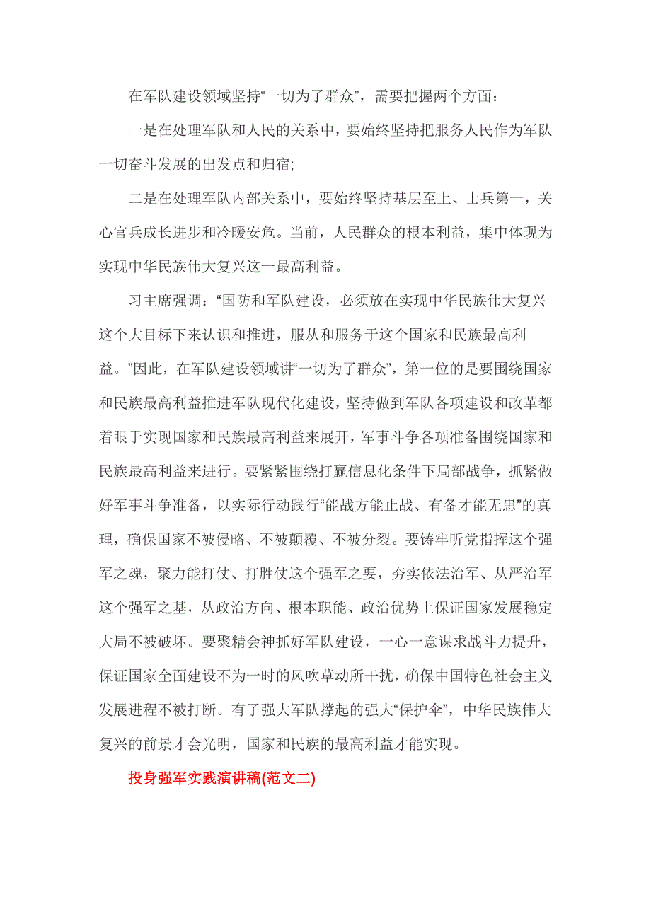 坚定改革强警意志 投身改革强警实践_第4页