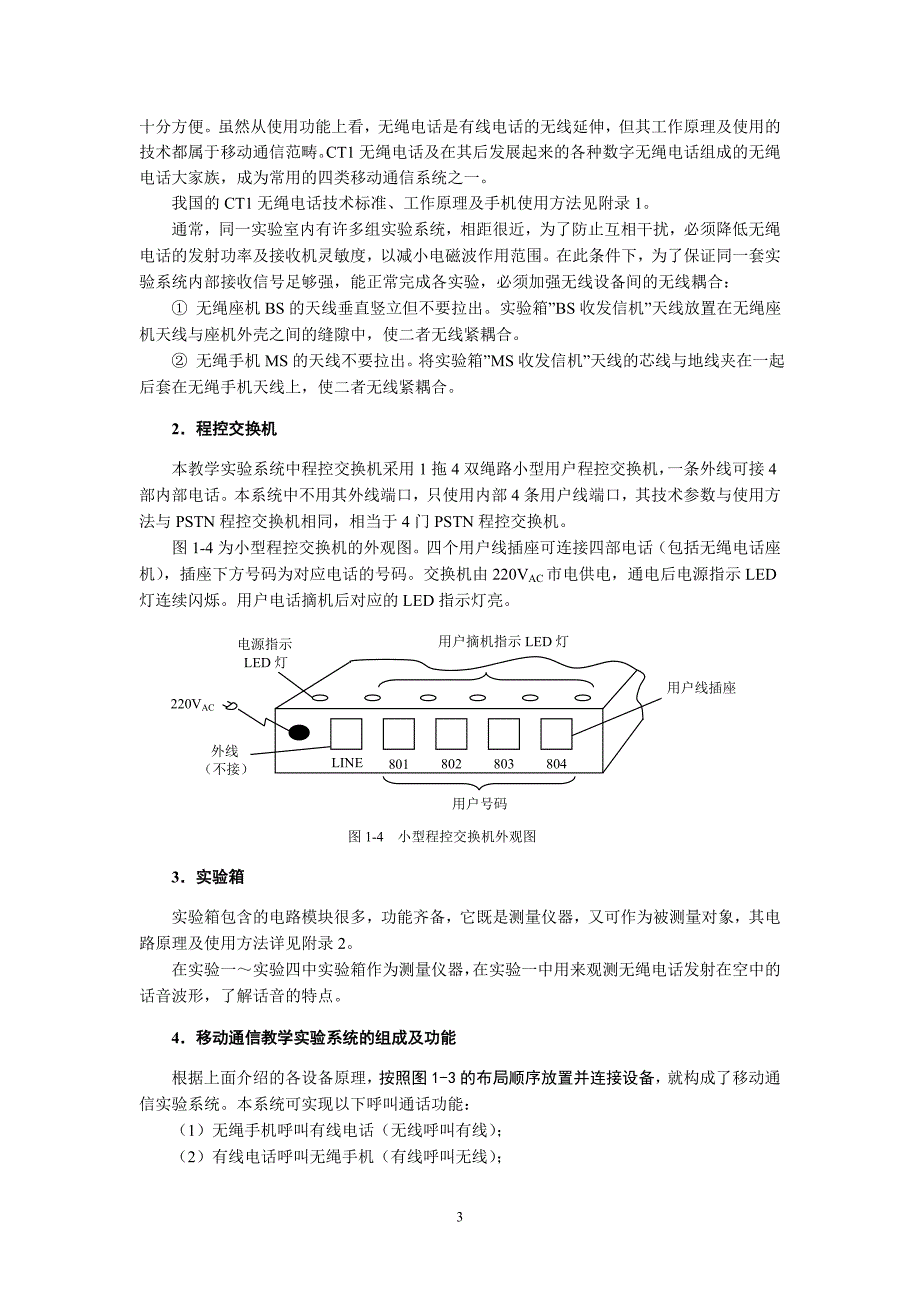 实验一  移动通信系统组成及功能_第3页