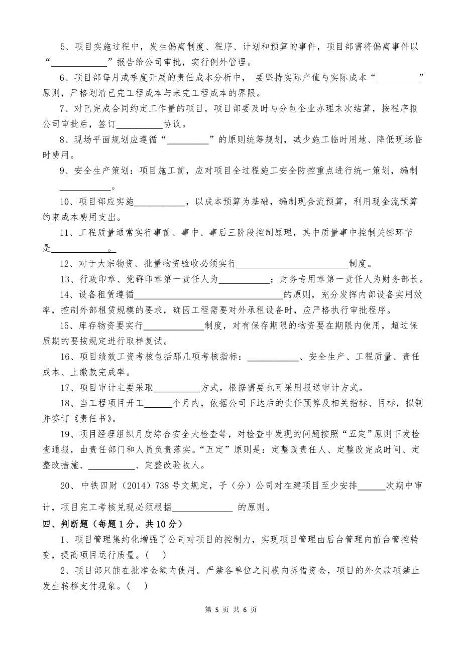 中铁四局集团工程项目精细化管理考试试卷_第5页