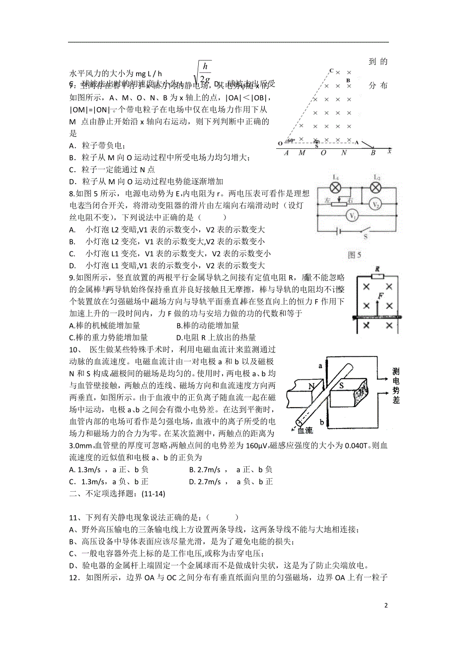 浙江省诸暨市草塔中学2014届高三物理上学期期中试题 理_第2页