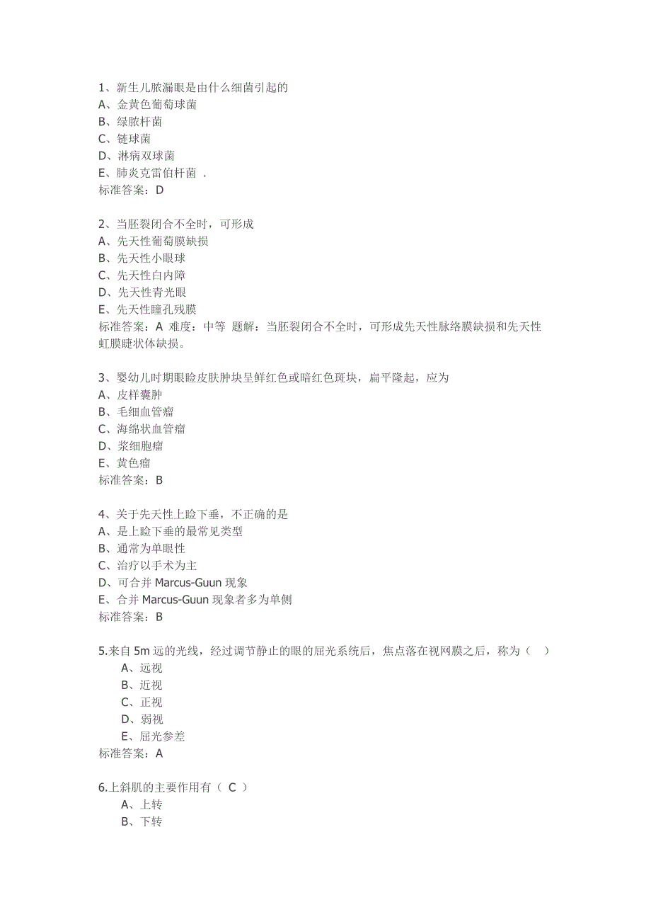 眼科入科考试试题_第1页