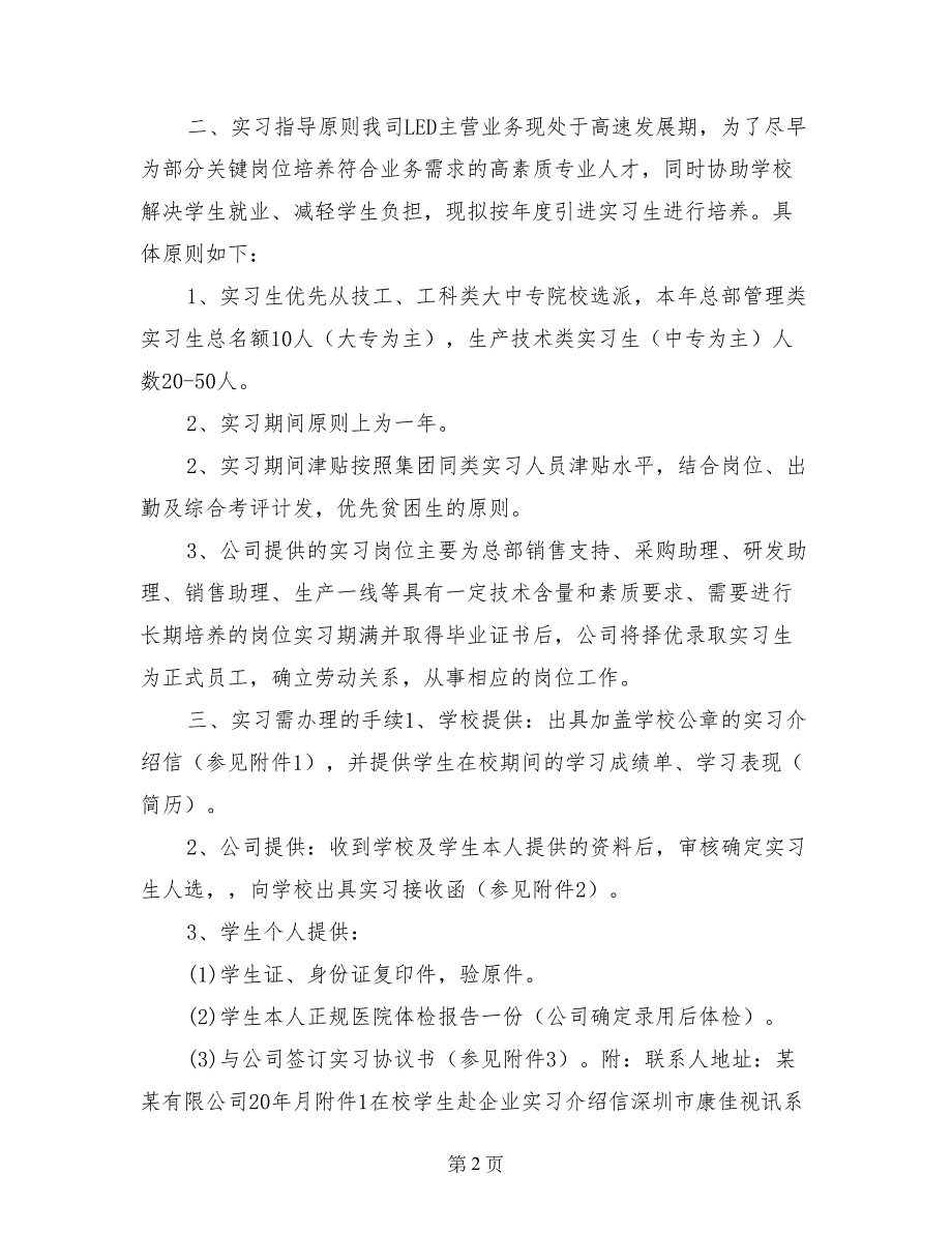 实习生和公司签订了实习协议走之前需要交辞职报告么_第2页