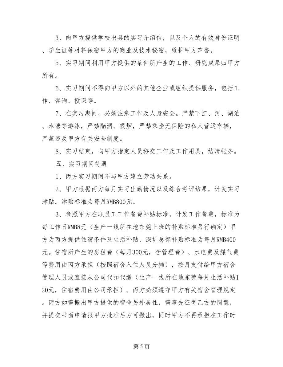 实习生和公司签订了实习协议走之前需要交辞职报告么_第5页