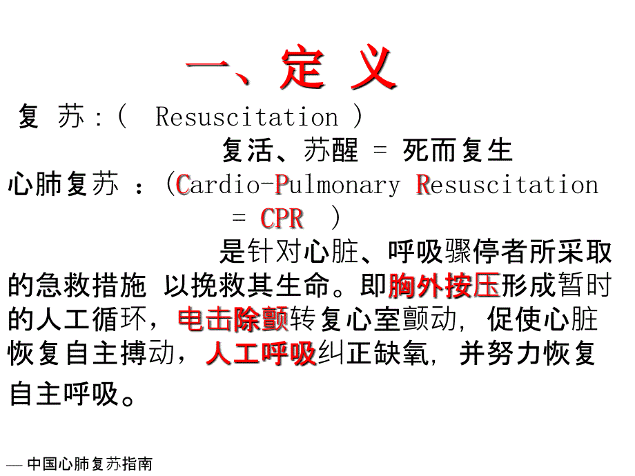 2015版AHA心肺复苏完整通俗版_第4页