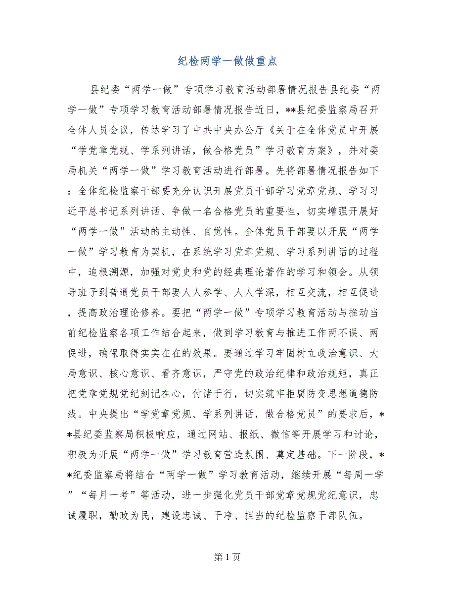 纪检两学一做做重点_第1页