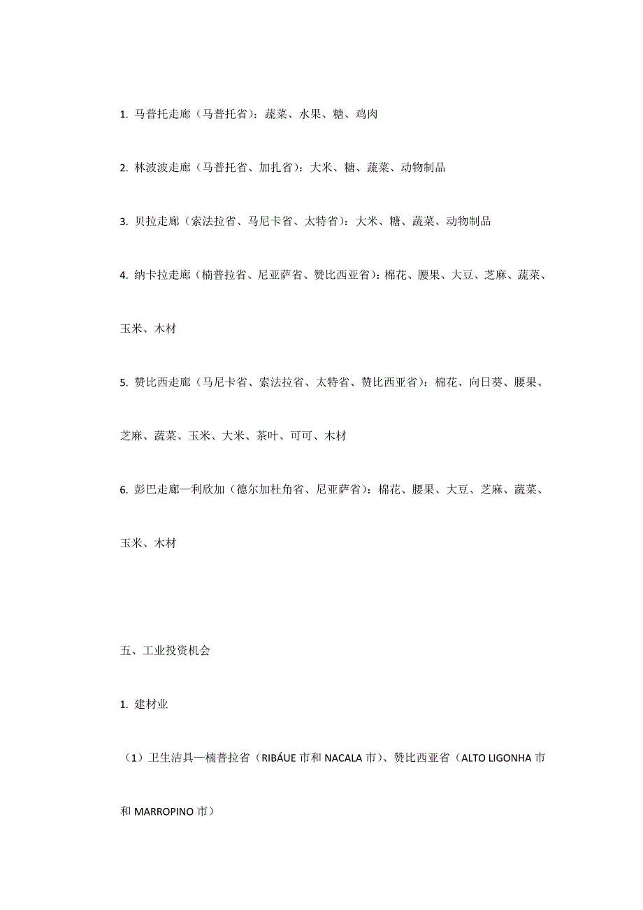 莫桑比克工业投资的潜力和机会_第3页