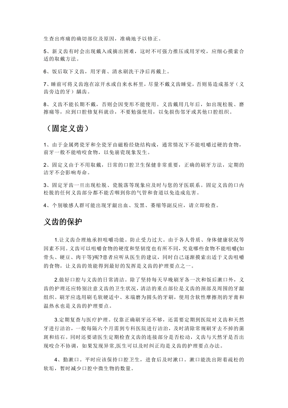 口腔各项注意事项_第3页