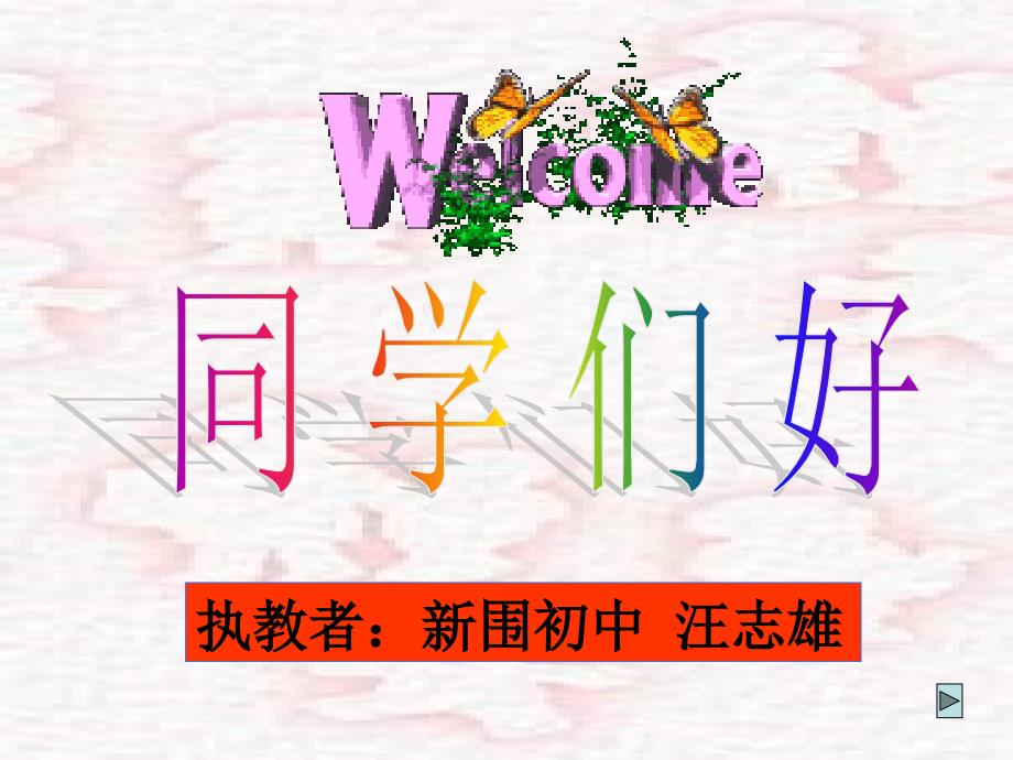 八年级语文春酒课件_第1页