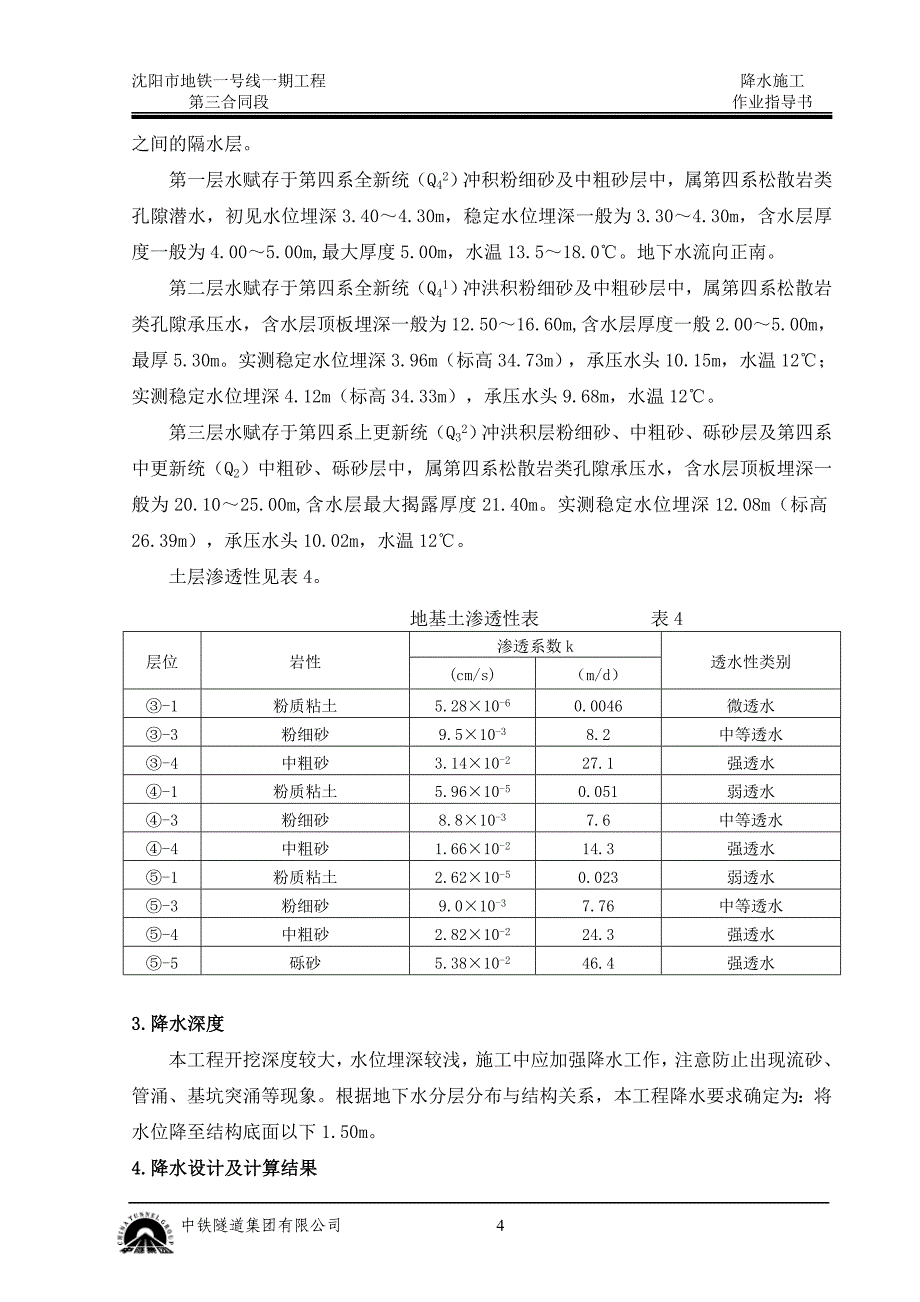 降水施工作业指导书_第4页