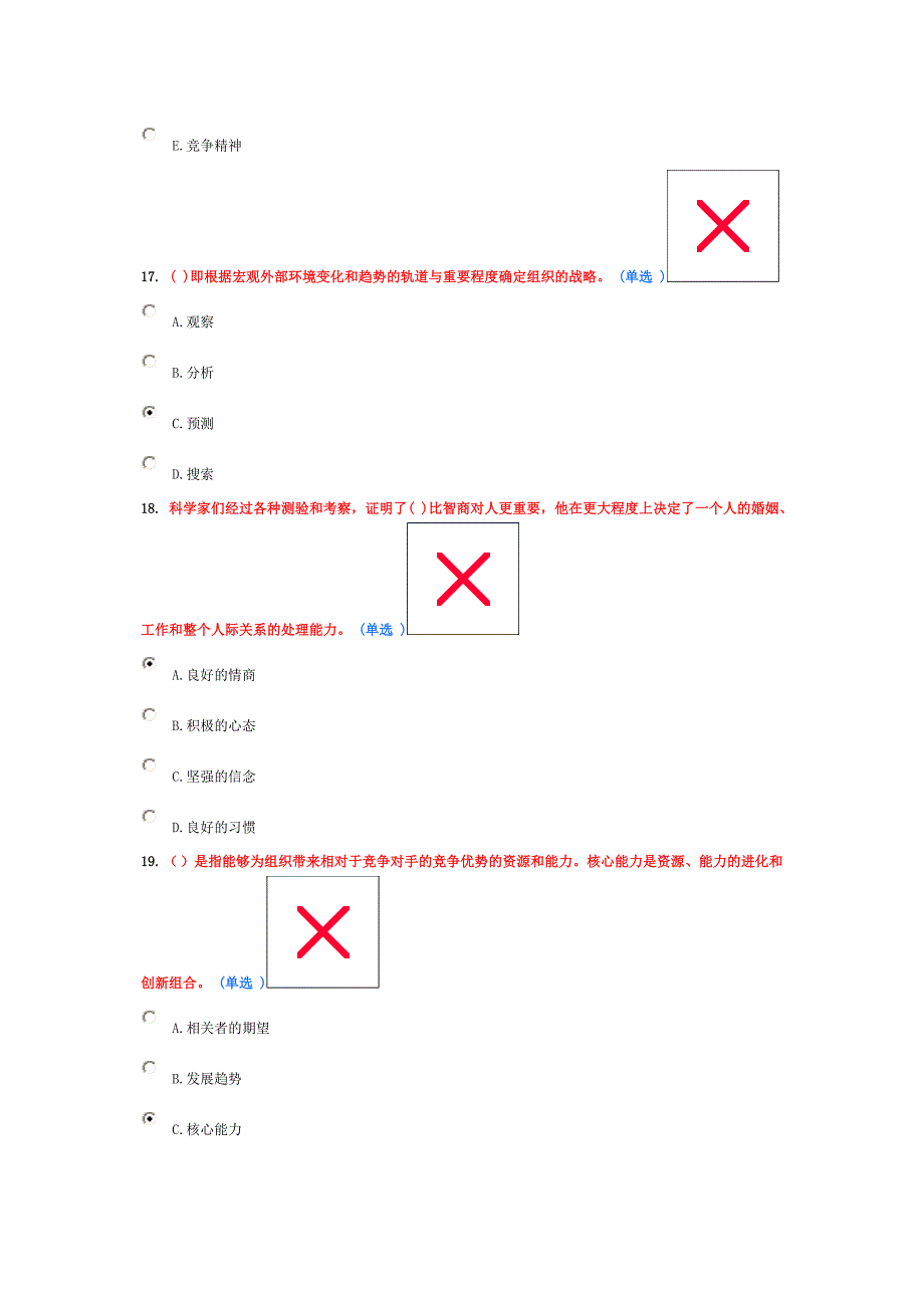 专业技术人员潜能激活与创造力开发教程选择题_第3页