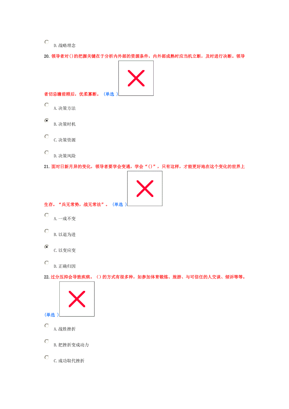 专业技术人员潜能激活与创造力开发教程选择题_第4页