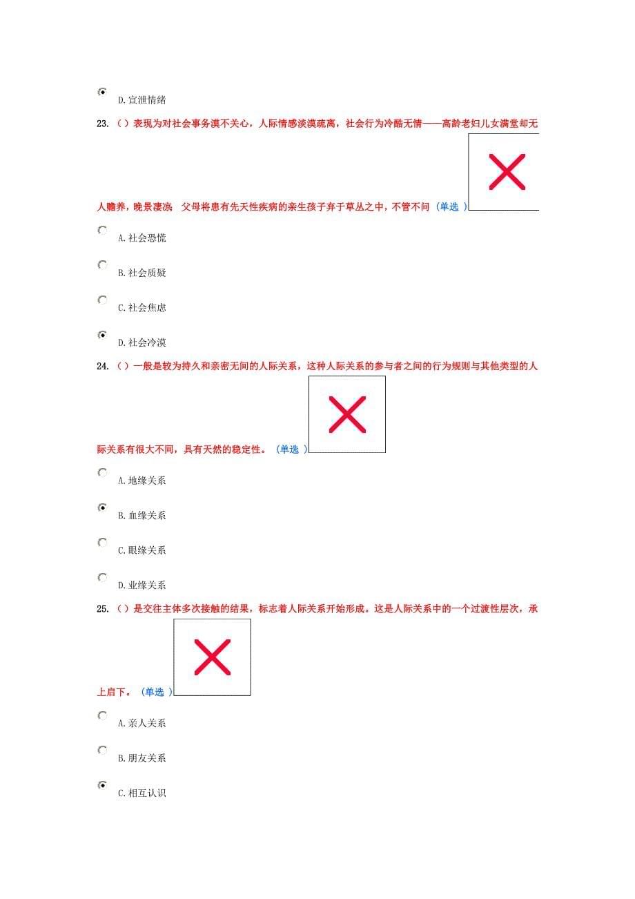 专业技术人员潜能激活与创造力开发教程选择题_第5页