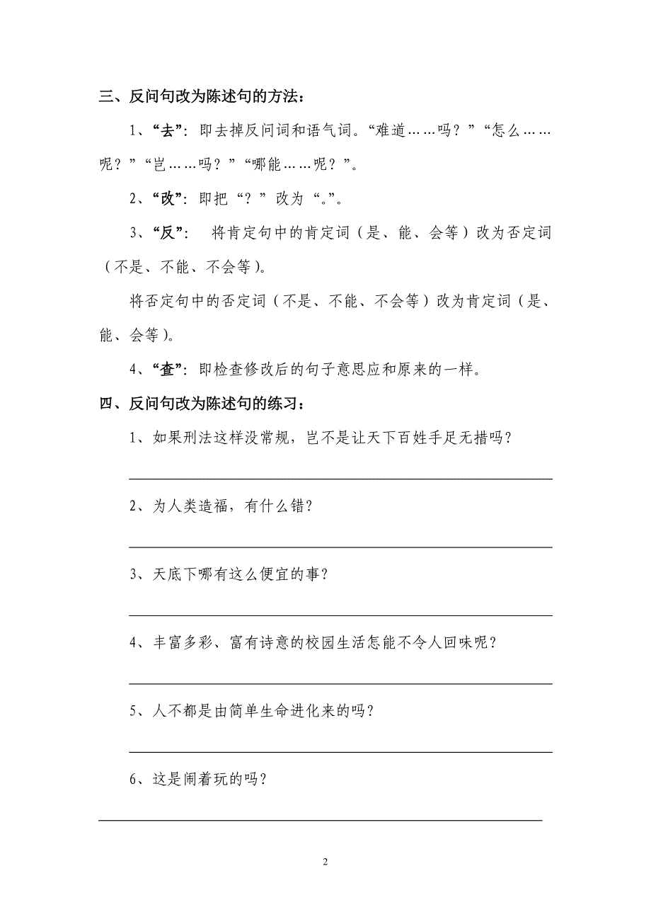 小学六年级陈述句反问句互换法则_第2页