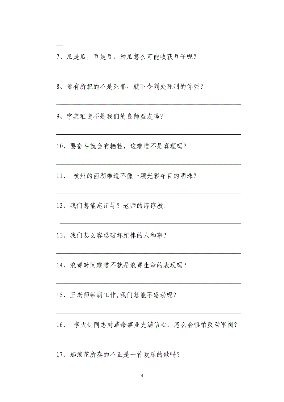 小学六年级陈述句反问句互换法则_第4页