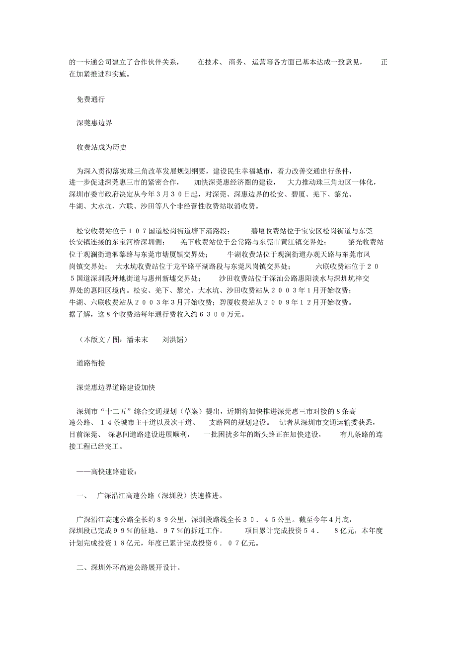 交流协调机制进一步健全_第3页