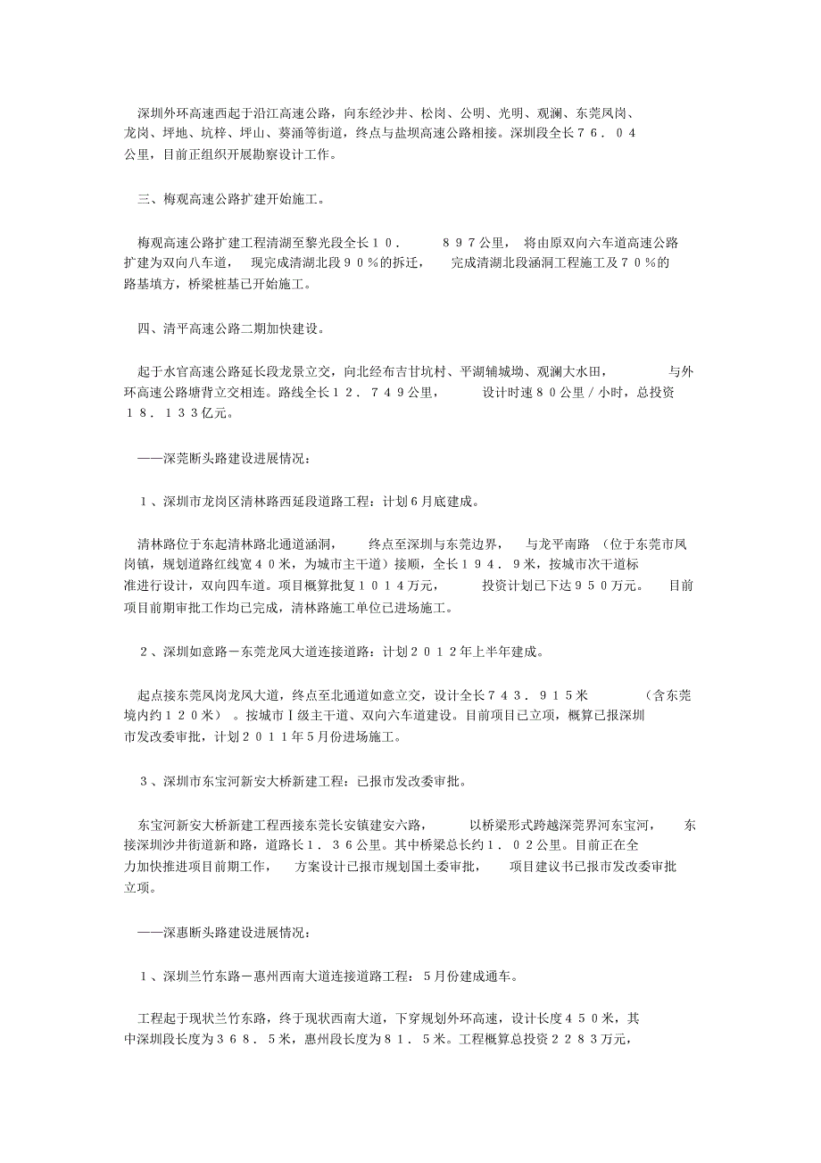 交流协调机制进一步健全_第4页