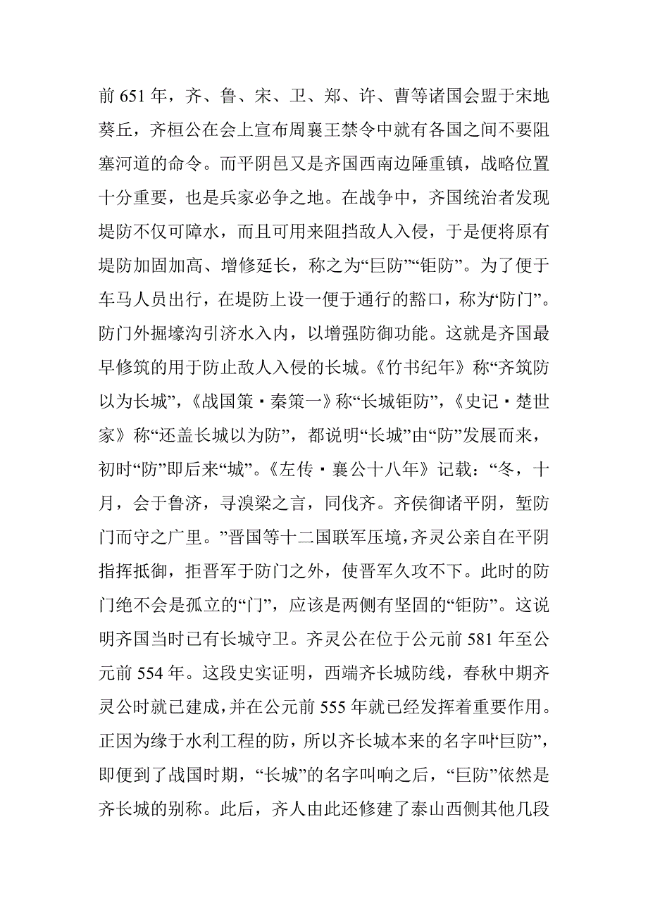 齐国古长城探考_第4页