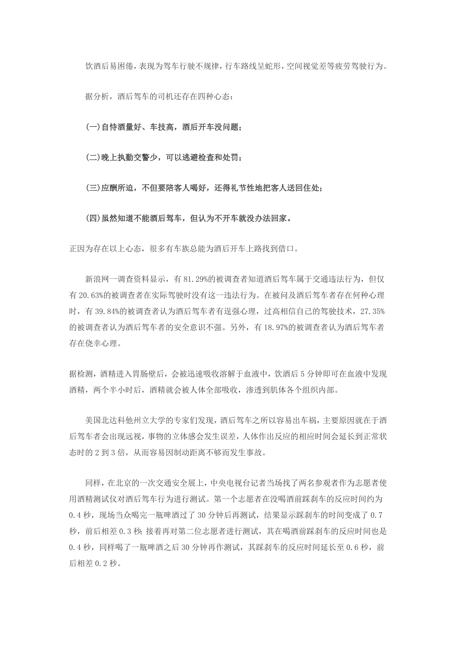 酒后驾车与交通事故发生率的联系_第2页