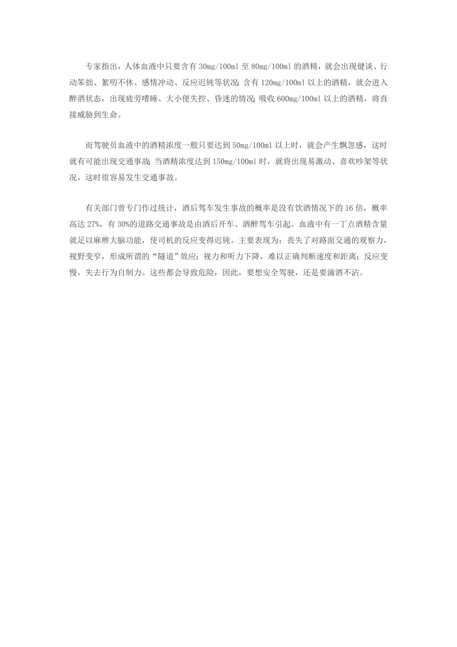 酒后驾车与交通事故发生率的联系_第3页