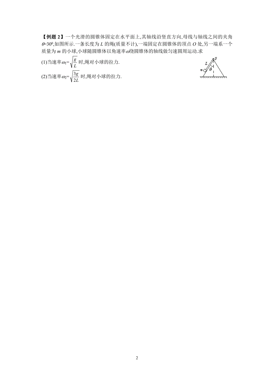 物理竞赛讲义(九)惯性力_第2页