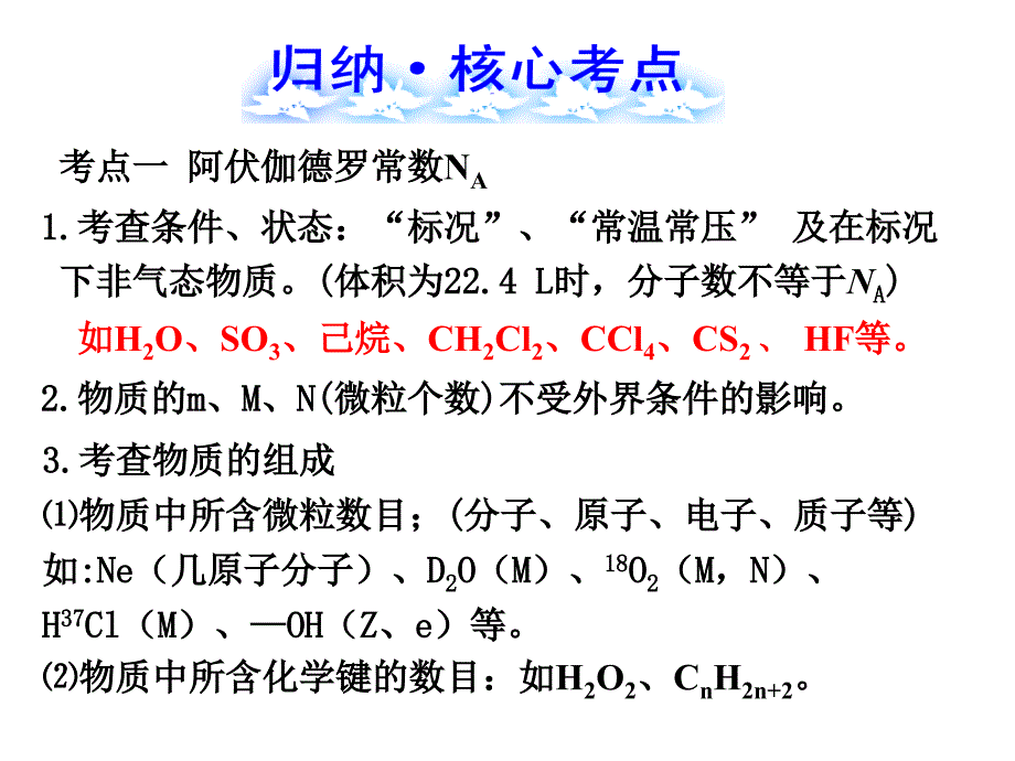 物质的量及其应用_第2页